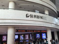 -常州大剧院保利影城