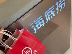 -海底捞火锅(莘松路店)