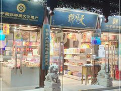 门面-天福号(前门店)