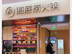 门面-海底捞火锅(凯德广场店)