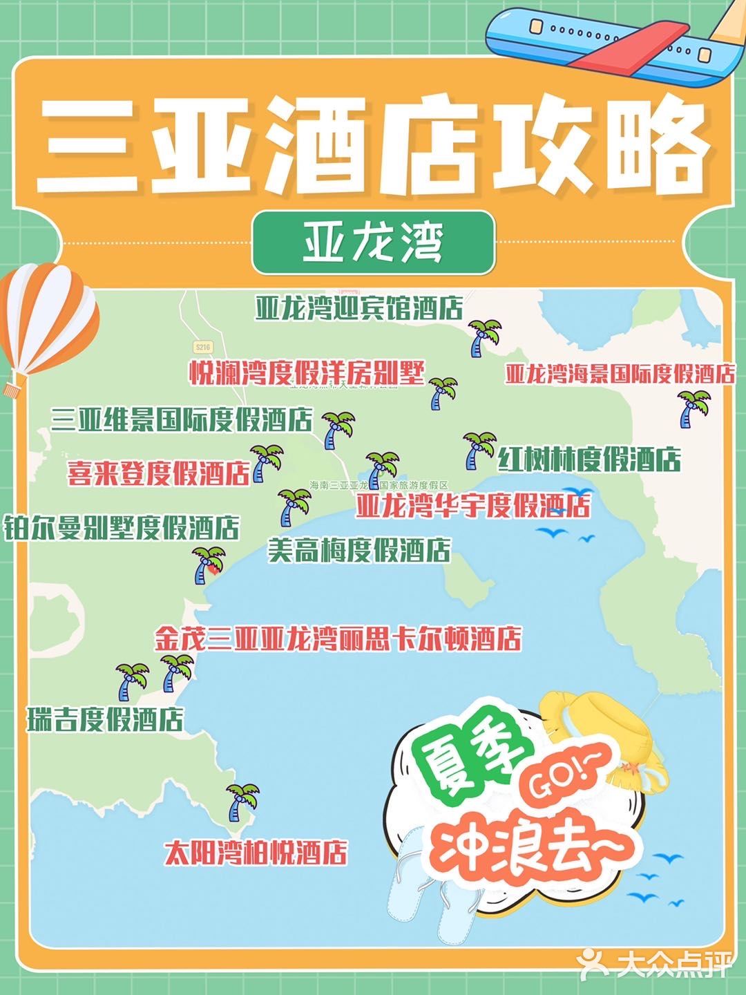 干货贴|教你三亚怎么挑酒店&首刷三亚必备