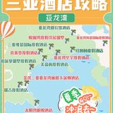 干货贴|教你三亚怎么挑酒店&首刷三亚必备