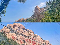 -崂山仰口游览区