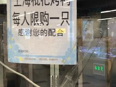 -上海枇杷烤鸭(城乡贸易中心店)