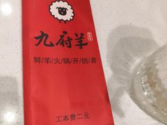 -九府羊鲜羊火锅·烧烤·小海鲜(华汇大厦店)