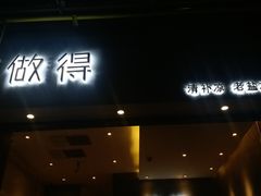 -做得清补凉(上邦店)