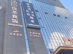 -汤臣·空中餐厅·严选粤菜(石湾世博广场店)