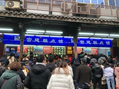 -宫廷糕点铺