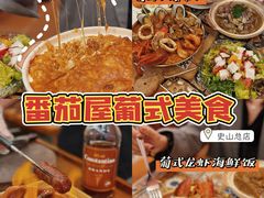 -番茄屋葡式美食(总店)