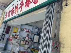 -洪馨椰子