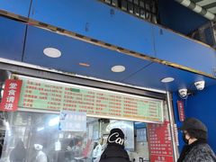 -芳婆糕团店(王府大街店)
