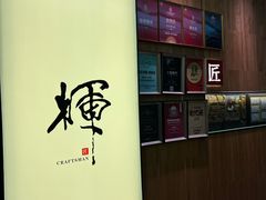-辉·四季料亭·怀石料理·深夜食堂烧鸟·Omakase