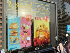 -麦当劳(无锡永乐店)