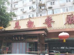 -马凯餐厅(长椿街店)