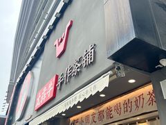 -太犇牛手作茶铺(江北虹悦城店)