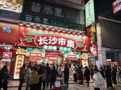 -黄兴南路步行商业街