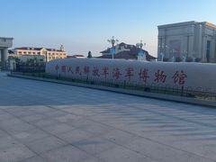 -中国人民解放军海军博物馆