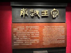 -南越王博物院(王宫展区)