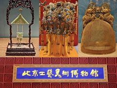 -北京工艺美术博物馆