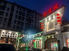 -野渡坡·极致湘菜·庭院餐厅(汉阳店)