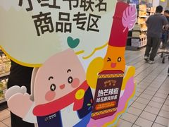 -沃尔玛(前山店)