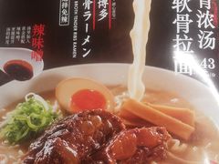 -味千拉面(煌华新纪元购物广场店)
