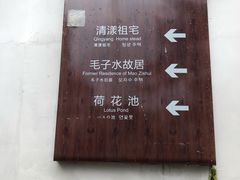 -清漾毛氏文化村