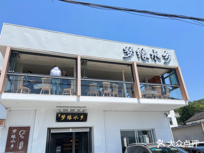 梦缘水乡·湖景餐厅图片