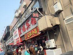 -辽B·小串(总店)