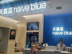 -天真蓝照相馆(五角场百联又一城店)