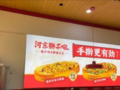 -河东狮不吼辣子鸡手擀面(李村店)