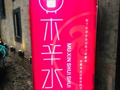 -毛辣果·贵州红酸汤牛肉火锅(西单店)