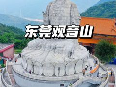 -东莞观音山旅游风景区
