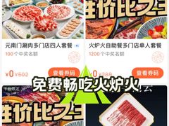 -火炉火自助餐(西直门凯德MALL店)