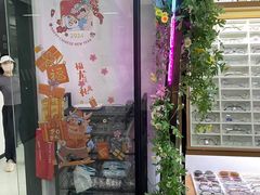 -老马眼镜店