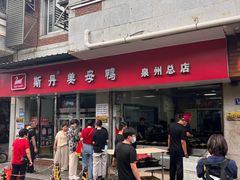 -好成财牛排馆(涂门街总店)