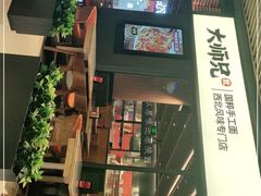 -大师兄·西北风味食集(增城合生汇店)