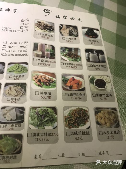 福宝漠北·牛羊肉(广埠屯店)菜单图片