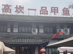 -高坎一品甲鱼庄(两河店)