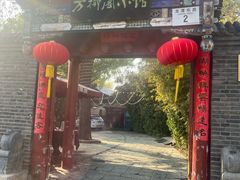 -万柳阁小馆·花园餐厅(龙潭湖店)