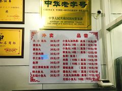 菜单-大福星鱼丸(三坊七巷店)