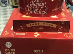 -幸福西饼生日蛋糕·下午茶(闵行店)