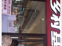 门面-乡村基(双流时代奥特莱斯餐厅)