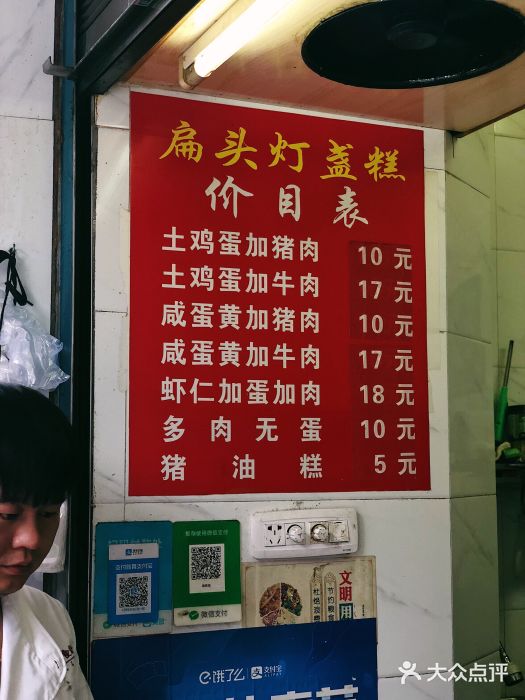 扁头灯盏糕菜单图片