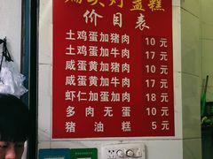 菜单-扁头灯盏糕