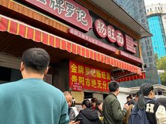 -金牌罗记肠旺面(蔡家街店)