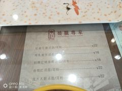 菜单-东江海鲜酒家(艺都分店)