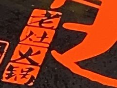 -井格重庆火锅(西直门凯德Mall店)