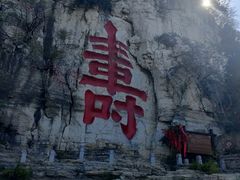 -青州市云门山风景区