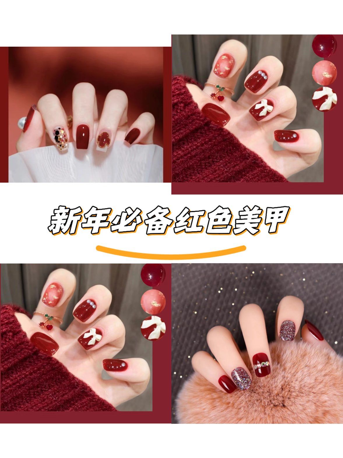 新年必备红色美甲
